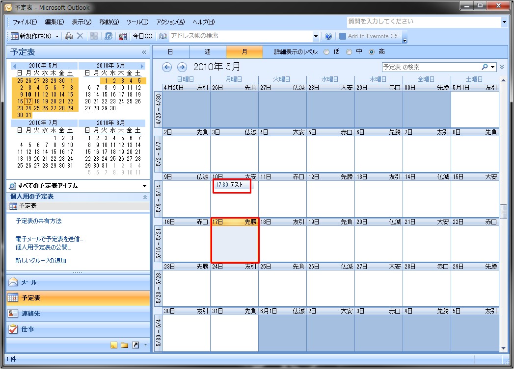 Outlookでgoogleカレンダーと同期 無料ソフト 無料サービス探検ブログ